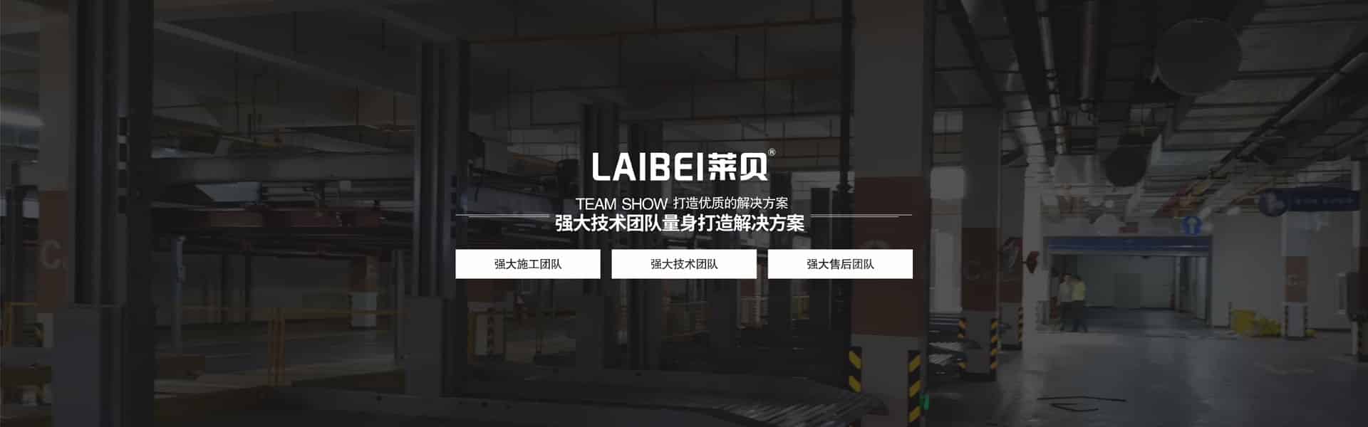 平移機(jī)械停車庫過驗(yàn)收